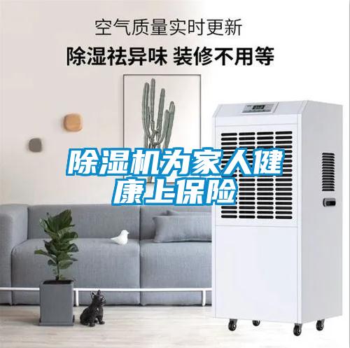 麻豆视频黄网站为家人健康上保险