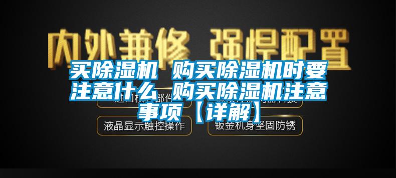 买麻豆视频黄网站 购买麻豆视频黄网站时要注意什么 购买麻豆视频黄网站注意事项【详解】