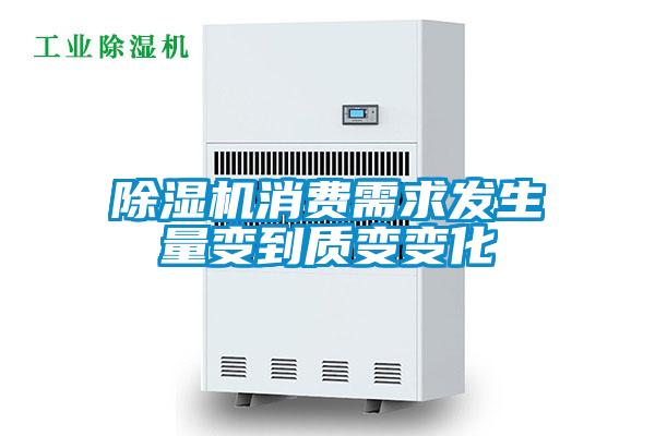 麻豆视频黄网站消费需求发生量变到质变变化