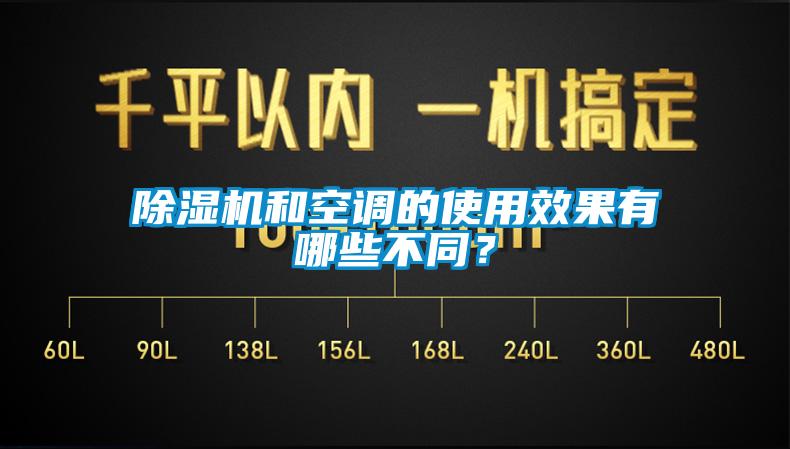 麻豆视频黄网站和空调的使用效果有哪些不同？