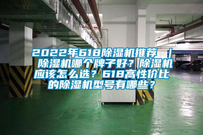 2022年618麻豆视频黄网站推荐 ｜ 麻豆视频黄网站哪个牌子好？麻豆视频黄网站应该怎么选？618高性价比的麻豆视频黄网站型号有哪些？