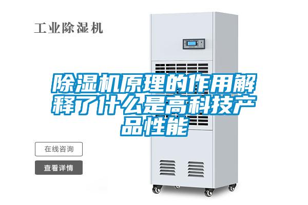 麻豆视频黄网站原理的作用解释了什么是高科技产品性能