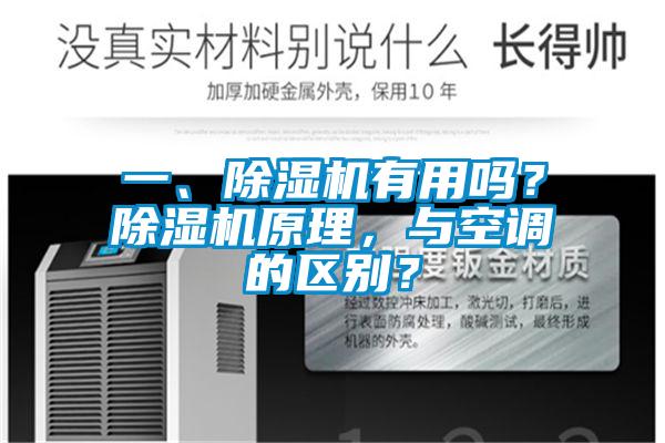 一、麻豆视频黄网站有用吗？麻豆视频黄网站原理，与空调的区别？