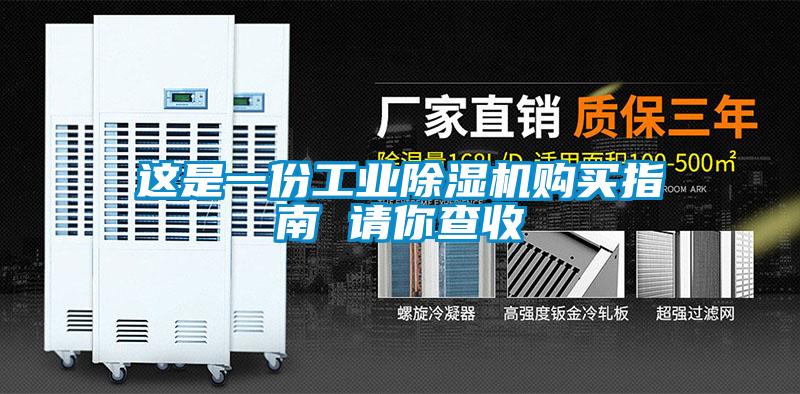 这是一份工业麻豆视频黄网站购买指南 请你查收