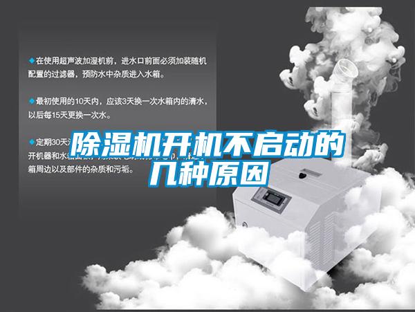 麻豆视频黄网站开机不启动的几种原因