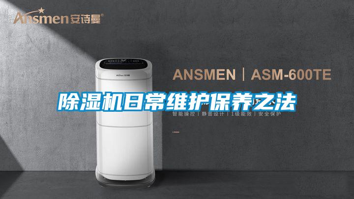 麻豆视频黄网站日常维护保养之法