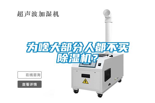 为啥大部分人都不买麻豆视频黄网站？