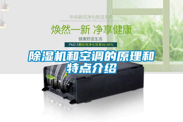 麻豆视频黄网站和空调的原理和特点介绍