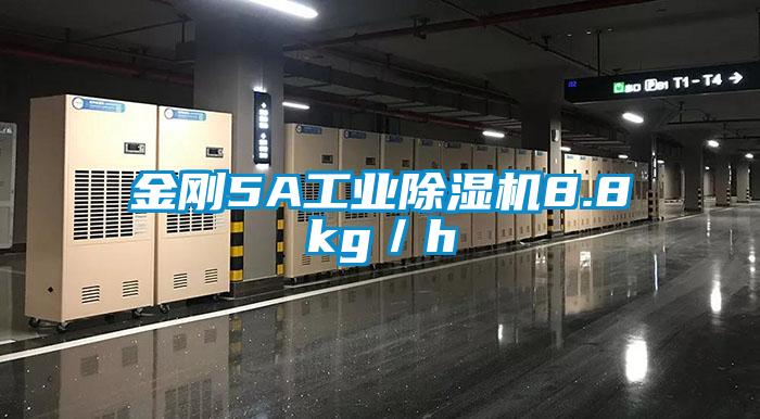 金刚5A工业麻豆视频黄网站8.8kg／h