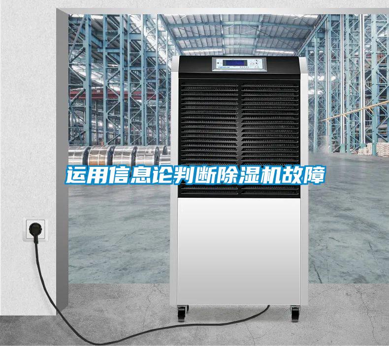 运用信息论判断麻豆视频黄网站故障