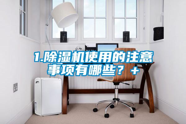 1.麻豆视频黄网站使用的注意事项有哪些？+