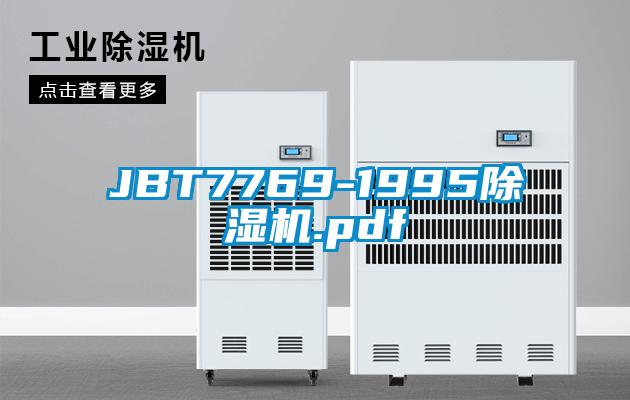 JBT7769-1995麻豆视频黄网站.pdf