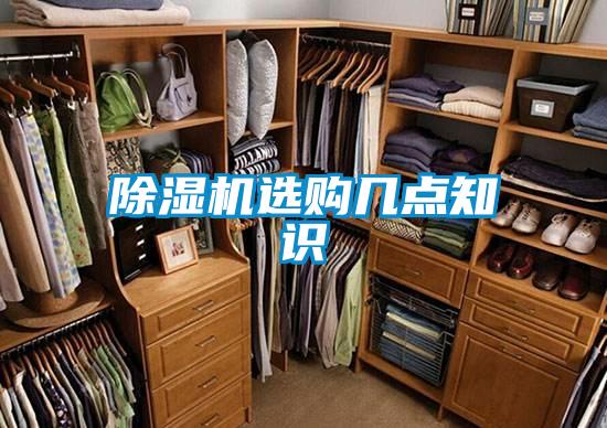 麻豆视频黄网站选购几点知识