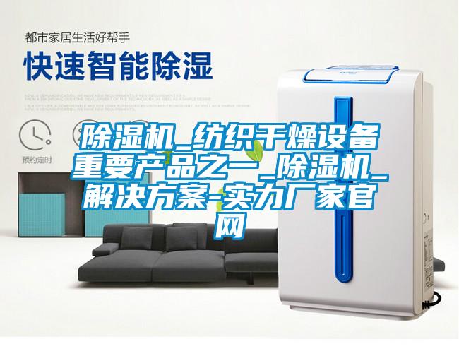 麻豆视频黄网站_纺织干燥设备重要产品之一_麻豆视频黄网站_国产麻豆剧果冻传媒星空视频-实力厂家官网