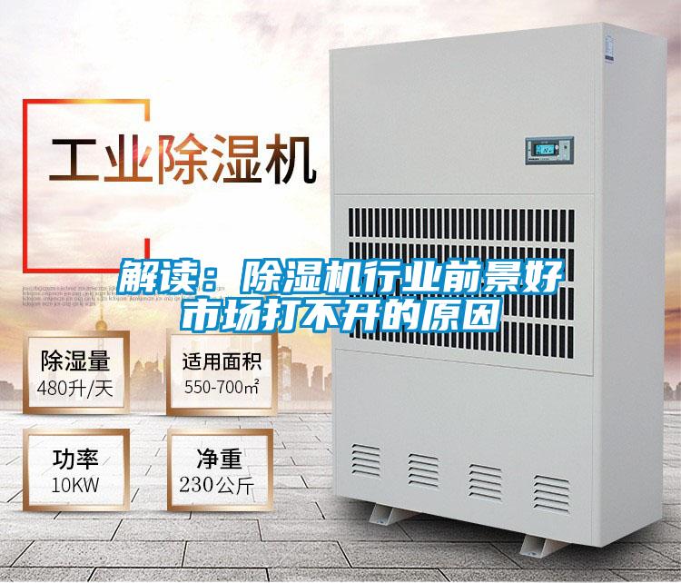 解读：麻豆视频黄网站行业前景好市场打不开的原因
