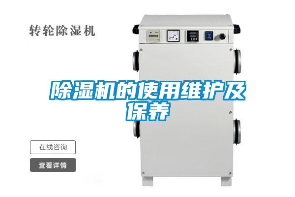 麻豆视频黄网站的使用维护及保养