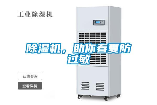 麻豆视频黄网站，助你春夏防过敏