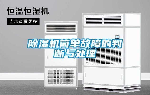 麻豆视频黄网站简单故障的判断与处理