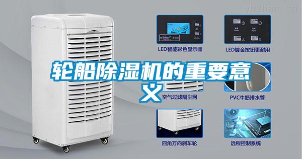 轮船麻豆视频黄网站的重要意义