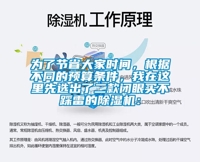 为了节省大家时间，根据不同的预算条件，我在这里先选出了二款闭眼买不踩雷的麻豆视频黄网站：