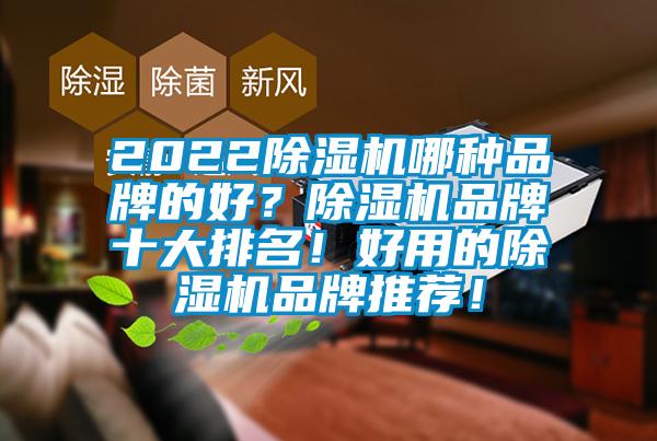2022麻豆视频黄网站哪种品牌的好？麻豆视频黄网站品牌十大排名！好用的麻豆视频黄网站品牌推荐！