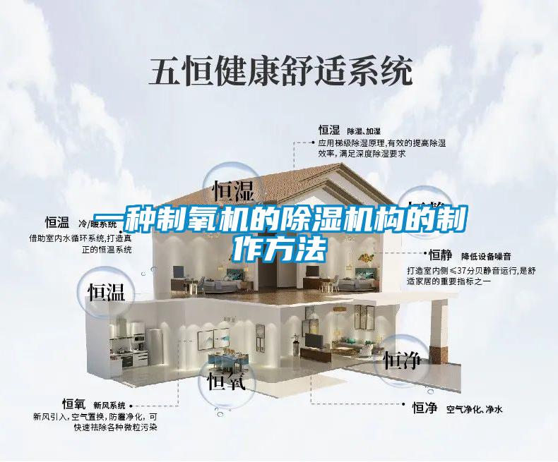 一种制氧机的麻豆视频黄网站构的制作方法