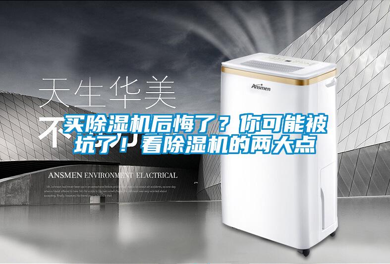 买麻豆视频黄网站后悔了？你可能被坑了！看麻豆视频黄网站的两大点