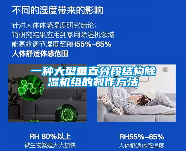 一种大型垂直分段结构麻豆视频黄网站组的制作方法