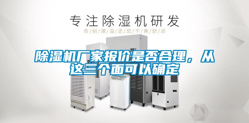 麻豆视频黄网站厂家报价是否合理，从这三个面可以确定