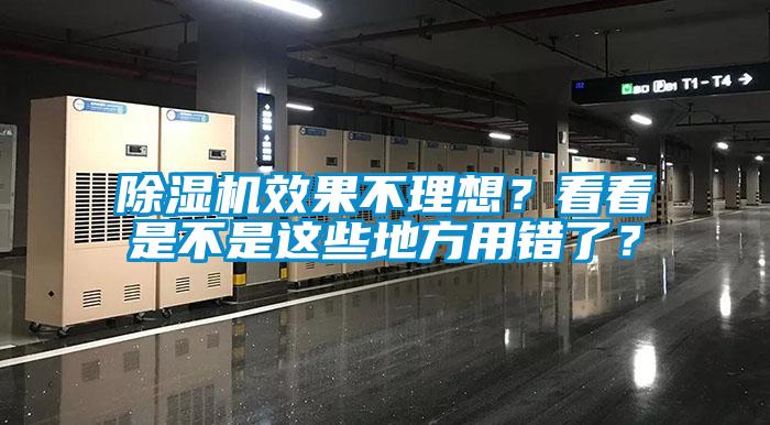 麻豆视频黄网站效果不理想？看看是不是这些地方用错了？