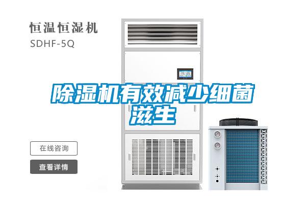 麻豆视频黄网站有效减少细菌滋生