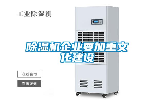 麻豆视频黄网站企业要加重文化建设