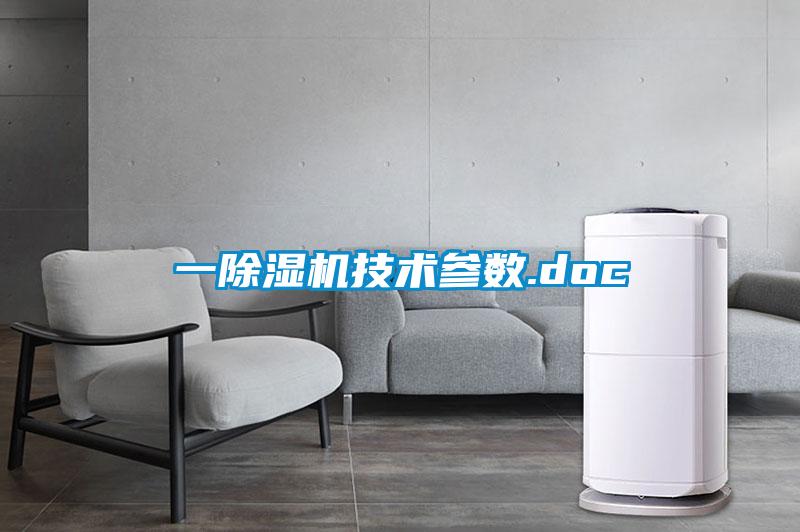 一麻豆视频黄网站技术参数.doc