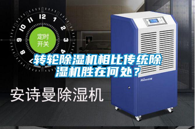 转轮麻豆视频黄网站相比传统麻豆视频黄网站胜在何处?