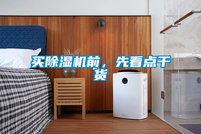 买麻豆视频黄网站前，先看点干货