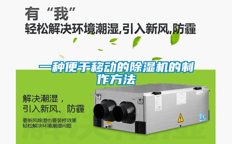 一种便于移动的麻豆视频黄网站的制作方法