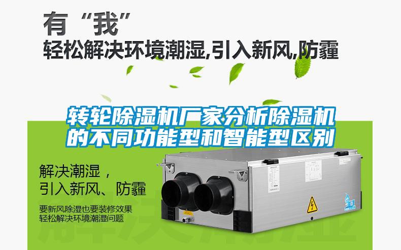 转轮麻豆视频黄网站厂家分析麻豆视频黄网站的不同功能型和智能型区别