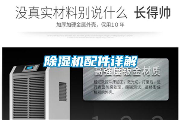 麻豆视频黄网站配件详解