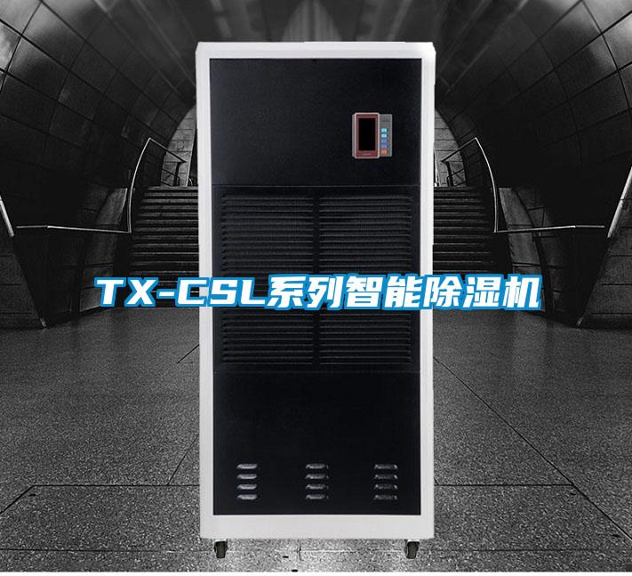 TX-CSL系列智能麻豆视频黄网站