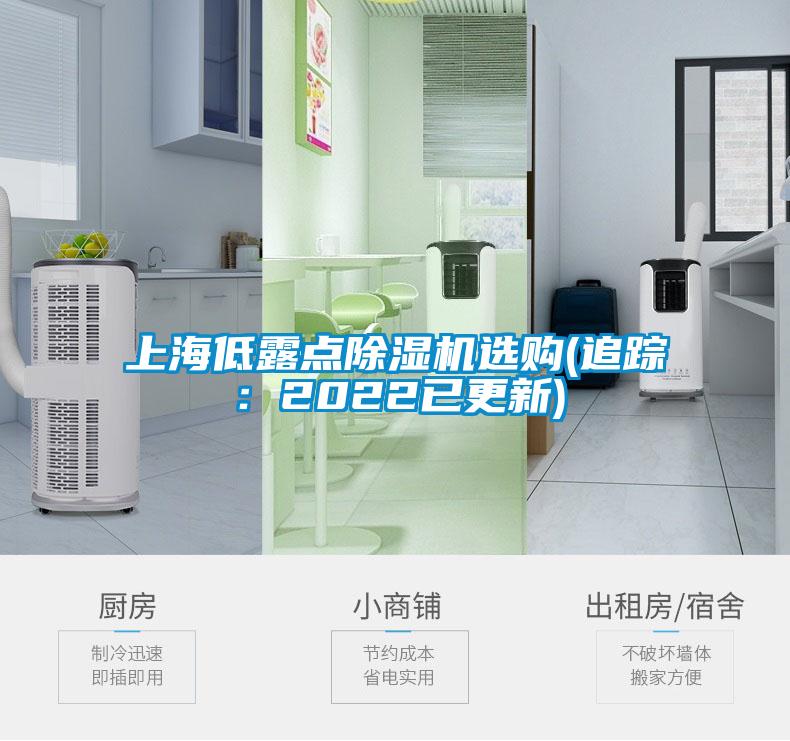 上海低露点麻豆视频黄网站选购(追踪：2022已更新)