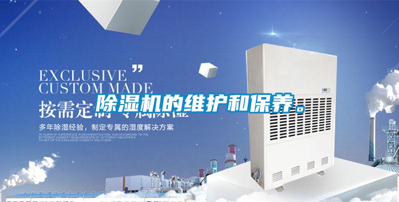 麻豆视频黄网站的维护和保养。