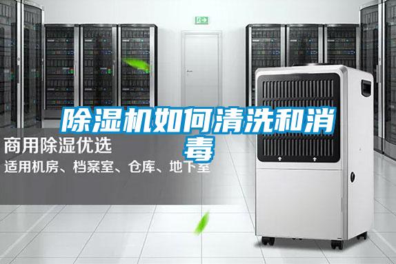 麻豆视频黄网站如何清洗和消毒