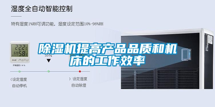 麻豆视频黄网站提高产品品质和机床的工作效率