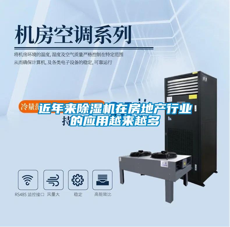 近年来麻豆视频黄网站在房地产行业的应用越来越多