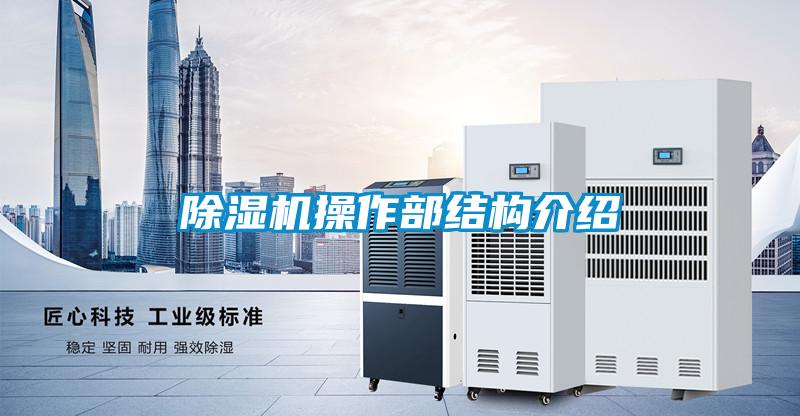 麻豆视频黄网站操作部结构介绍
