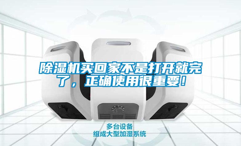 麻豆视频黄网站买回家不是打开就完了，正确使用很重要！