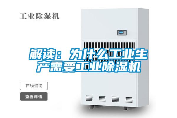 解读：为什么工业生产需要工业麻豆视频黄网站