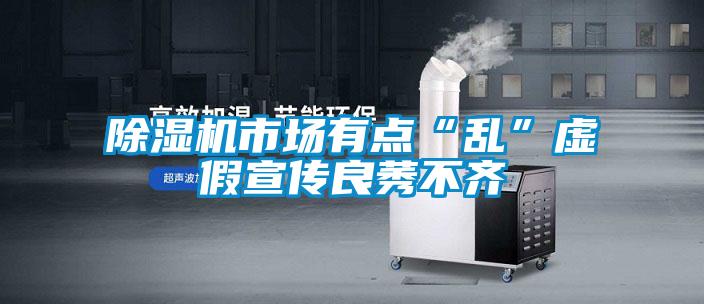 麻豆视频黄网站市场有点“乱”虚假宣传良莠不齐
