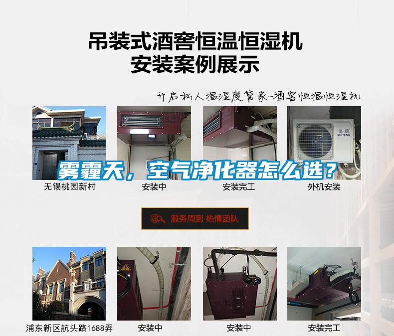 雾霾天，空气净化器怎么选？