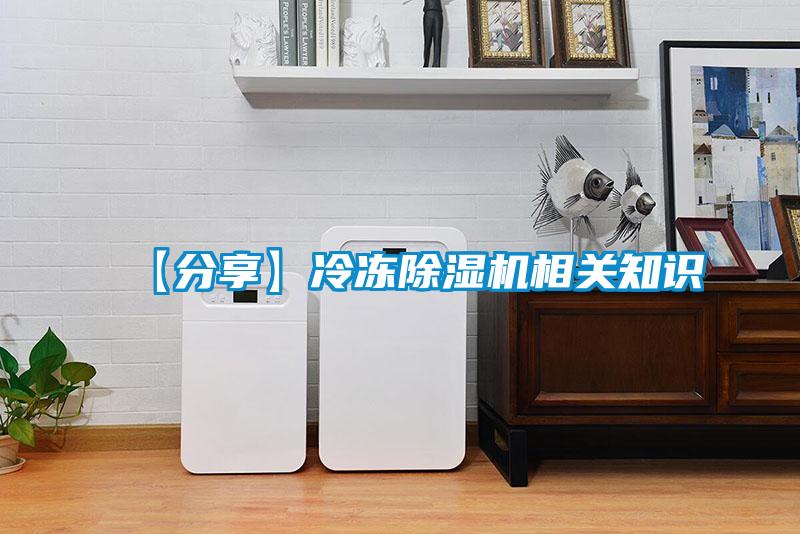 【分享】冷冻麻豆视频黄网站相关知识